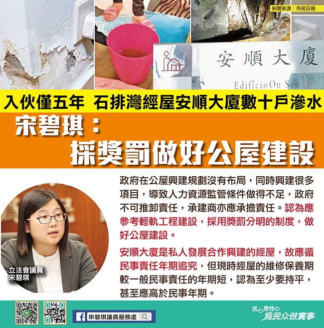 宋碧琪：採獎罰做好公屋建設002.jpg