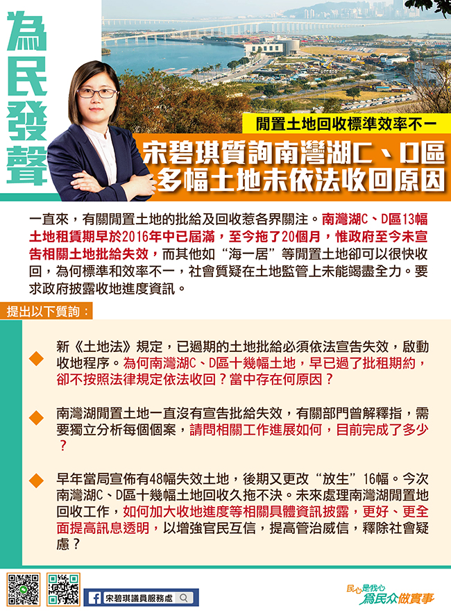 【閒置土地回收標準效率不一】宋碧琪質詢南灣湖C、D區多幅土地未依法收回原因002.jpg