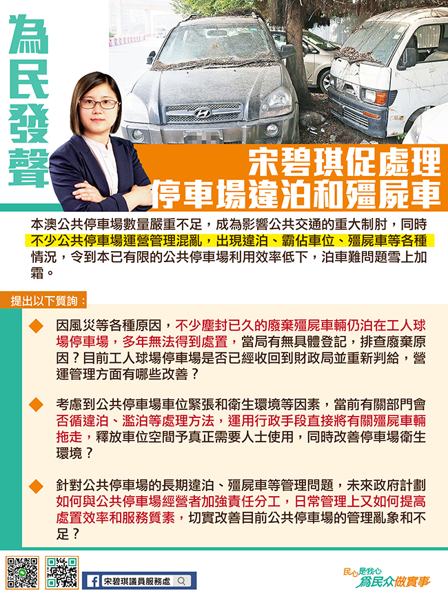 宋碧琪促處理停車場違泊和殭屍車03.jpg