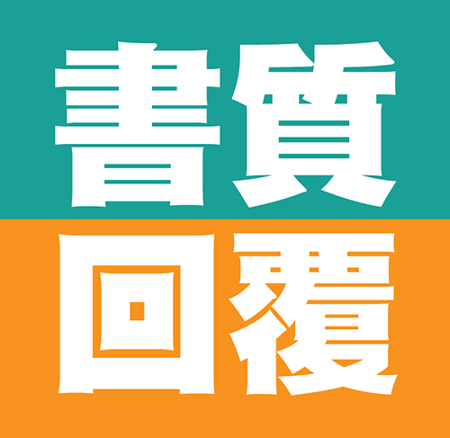 【書質回覆】宋碧琪促建停車場增泊位 交通局：建倉儲停車場需考慮空間問題